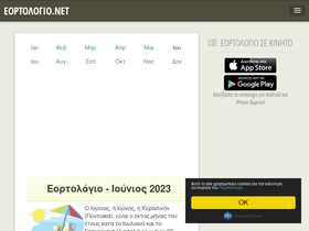 'eortologio.net' screenshot