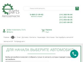'eparts.kiev.ua' screenshot