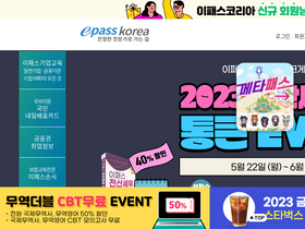 'epasskorea.com' screenshot