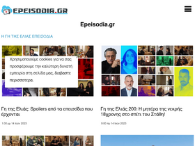'epeisodia.gr' screenshot