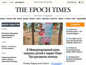 'epochtimes.ru' screenshot