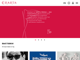 'erarta.com' screenshot