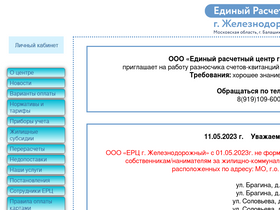 'erczd.ru' screenshot