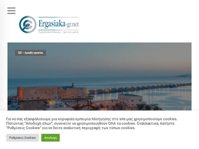 'ergasiaka-gr.net' screenshot