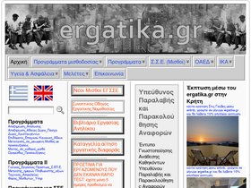 'ergatika.gr' screenshot
