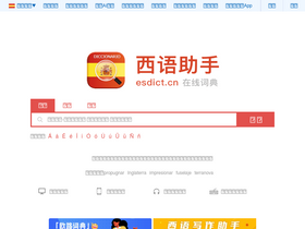 'esdict.cn' screenshot