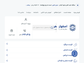 'esfahanahan.com' screenshot
