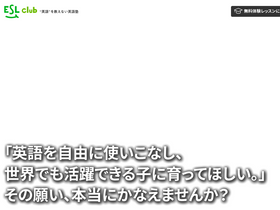 'eslclub.jp' screenshot