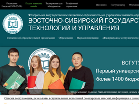 'esstu.ru' screenshot