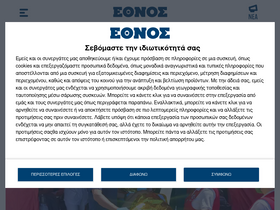 'ethnos.gr' screenshot