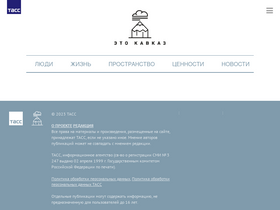 'etokavkaz.ru' screenshot