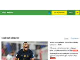 'euro-football.ru' screenshot
