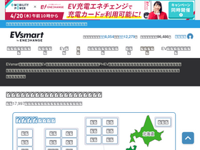 'evsmart.net' screenshot