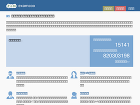 'examcoo.com' screenshot