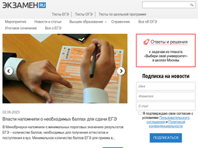'examen.ru' screenshot