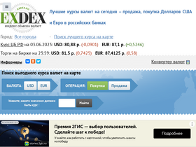 'exdex.ru' screenshot