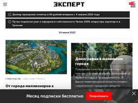 'expert.ru' screenshot
