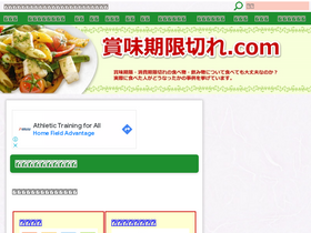 'expired-foods.com' screenshot