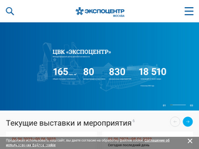 'expocentr.ru' screenshot