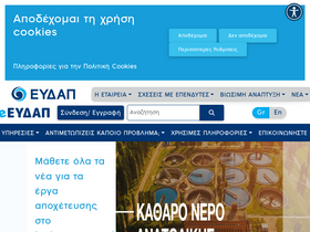 'eydap.gr' screenshot
