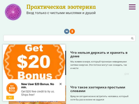 'ezoterika-ru.ru' screenshot