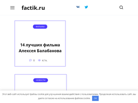 'factik.ru' screenshot