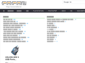 'fafan.kr' screenshot