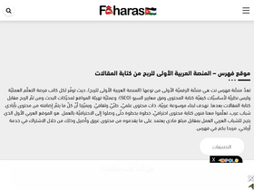 'faharas.net' screenshot