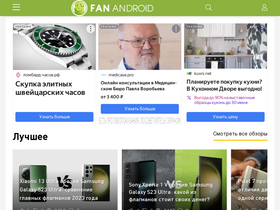 'fan-android.com' screenshot