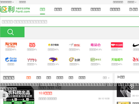 'fanli.com' screenshot