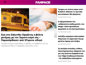 'fanpage.gr' screenshot