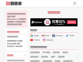 'fanqiangzhe.com' screenshot