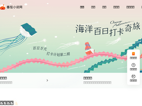 'fanqienovel.com' screenshot