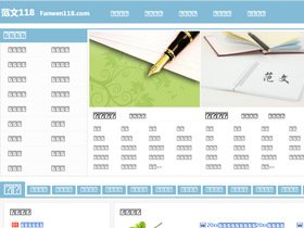 'fanwen118.com' screenshot
