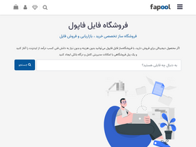 'fapool.ir' screenshot