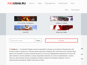 'faqusha.ru' screenshot