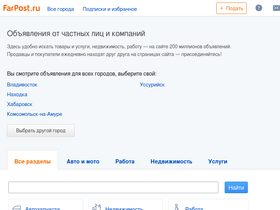 'farpost.ru' screenshot