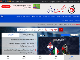 'fartakvarzeshi.com' screenshot