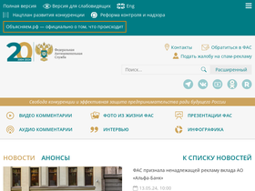 'fas.gov.ru' screenshot