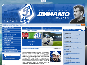 'fc-dynamo.ru' screenshot