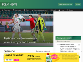 'fclmnews.ru' screenshot