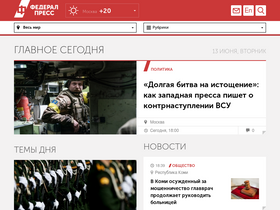 'fedpress.ru' screenshot