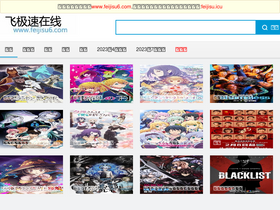 'feijisu8.com' screenshot