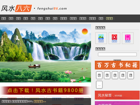 'fengshui86.com' screenshot