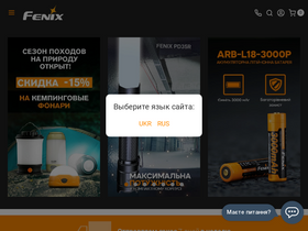 'fenix.ua' screenshot