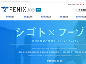 'fenixjob.jp' screenshot
