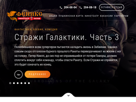 'fenixkino.ru' screenshot