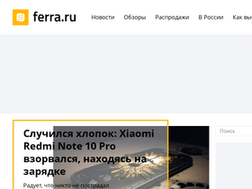 'ferra.ru' screenshot
