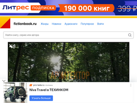 'fictionbook.ru' screenshot