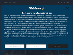 'filathlos.gr' screenshot